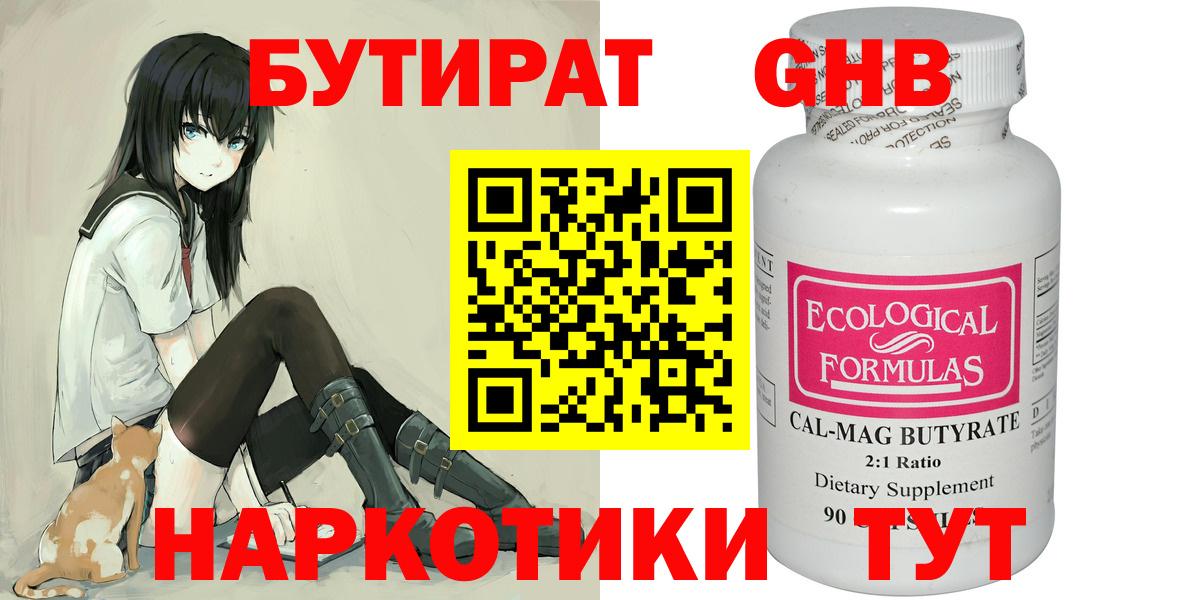 Бутират бутандиол  Вход с VPN  Подольск 