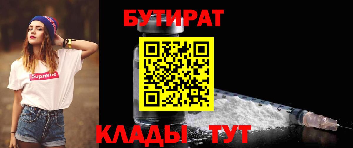 БУТИРАТ BDO Подольск