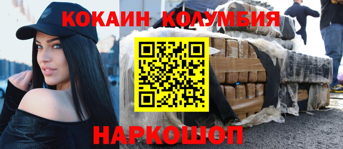 Подольск  COCAIN Колумбийский  Cocaine Fish Scale  Кокаин  Вход с VPN 