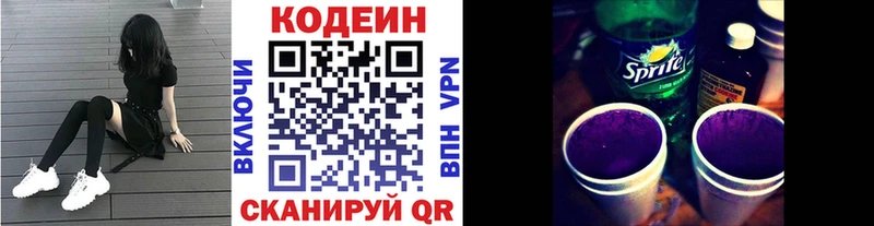 Кодеин напиток Lean (лин) Подольск