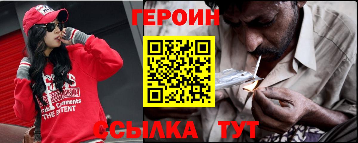 Героин белый  Вход с VPN  Подольск 