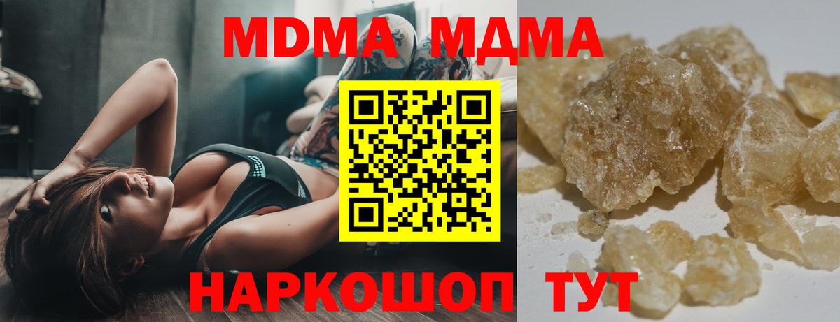 MDMA кристаллы Подольск