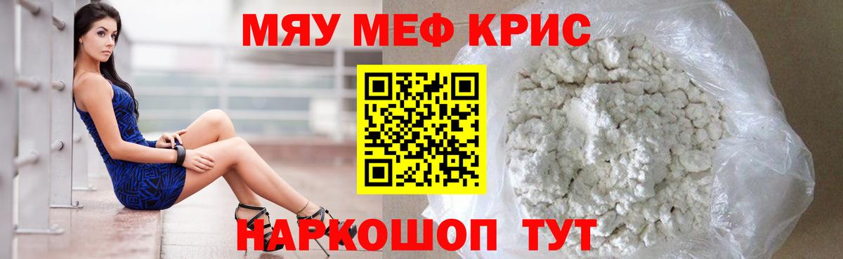 МЕФ кристаллы Подольск