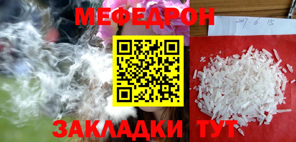 МЕФ  Меф мука  Вход с VPN  Подольск 
