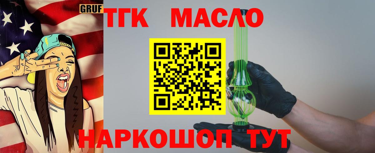 ТГК вейп с тгк Подольск